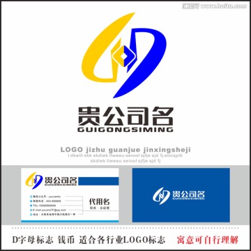 D字母标志 钱币 LOGO标志