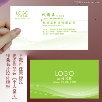 绿色名片模板