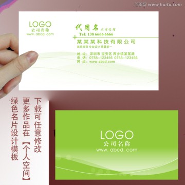 绿色科技名片