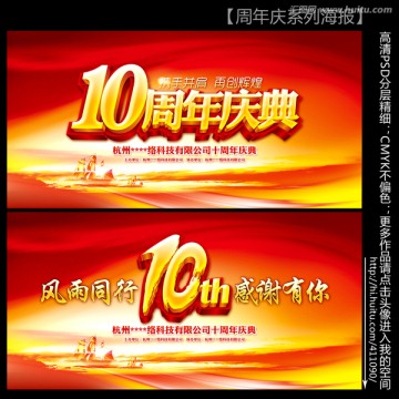 10周年庆典