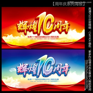 辉煌10周年