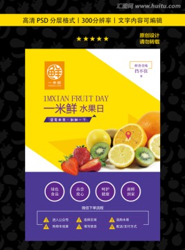 水果海报 促销 DM单水果堆