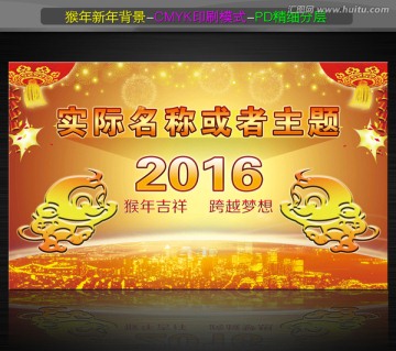 2016新年背景