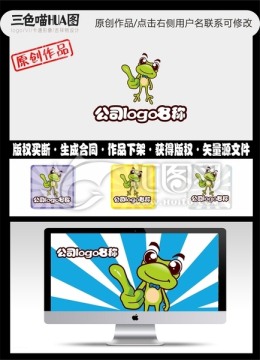 卡通logo青蛙