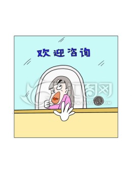 漫画 欢迎咨询