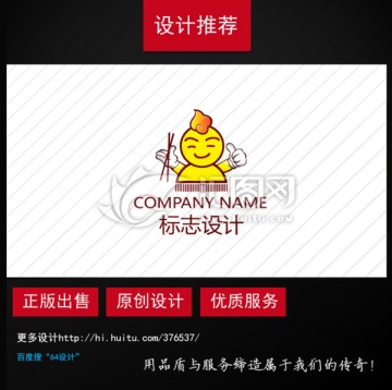 卡通美食logo设计