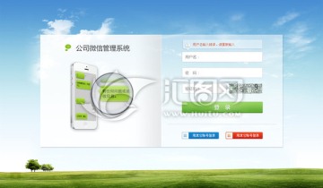 微信后台登录系统