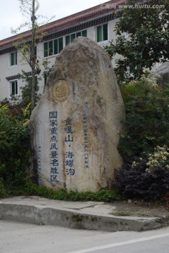 海螺沟风光