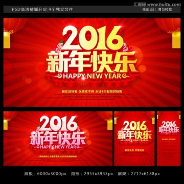 2016新年快乐