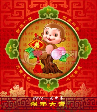 2016年 猴年 猴年大吉