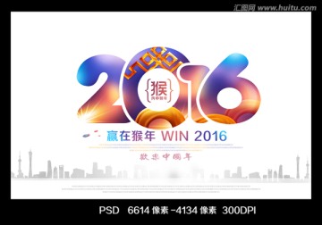 2016猴年