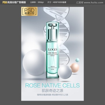 DNA化妆品海报