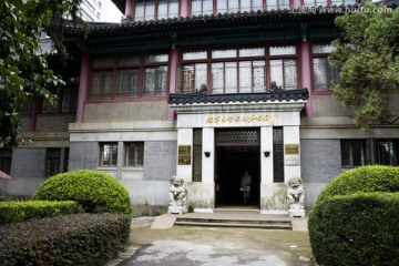 南京大学校史档案馆