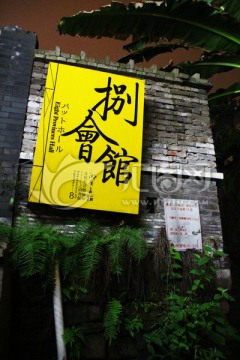 餐厅招牌