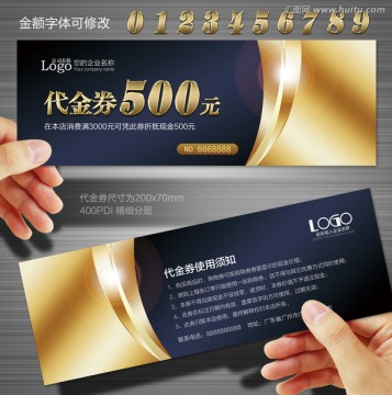 高档代金券