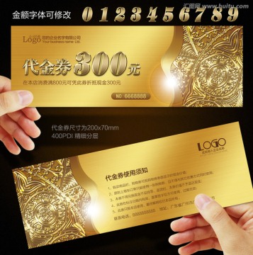 高档代金券