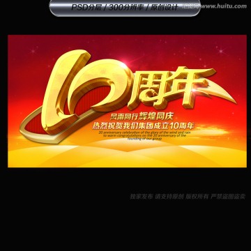 周年庆