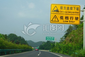 高速公路提示前方连续下坡指示牌