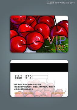 水果店VIP会员卡设计