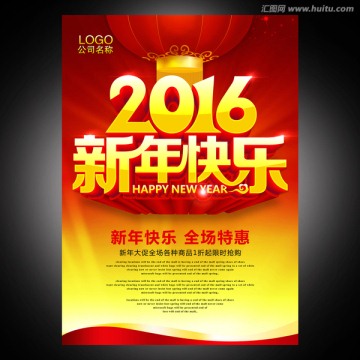 2016 新年快乐