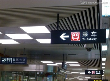 地铁 地铁站