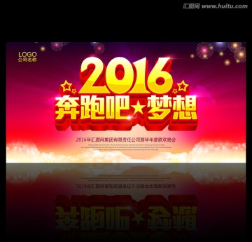 2016 奔跑吧梦想