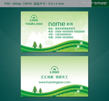 绿色环保名片