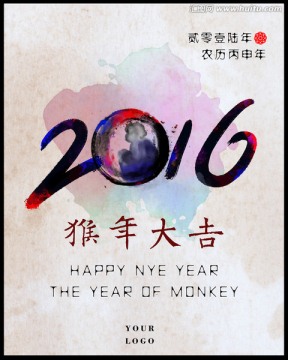 猴年 2016 水墨