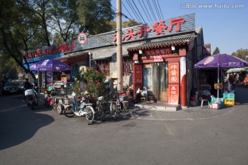 北京胡同
