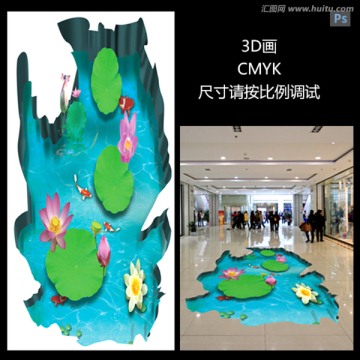 3D立体画 3D地贴画