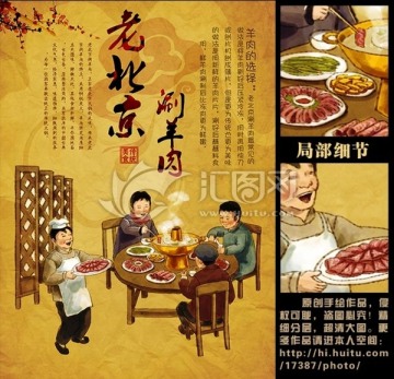 涮羊肉 火锅画 古代人物 饮食