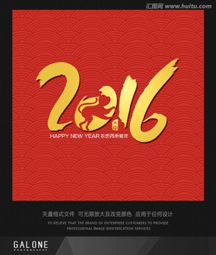 2016年字体 2016 猴年