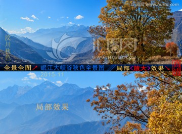 汶川岷江大峡谷秋色全景图