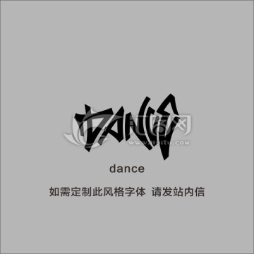 dance 涂鸦字体