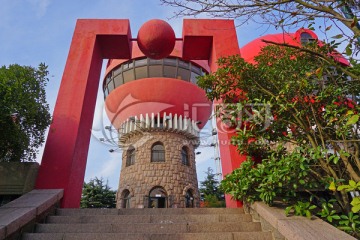 青岛信号山公园蘑菇楼