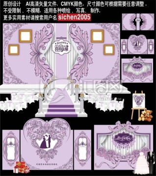 浅紫色欧式主题婚礼设计