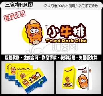 卡通logo 卡通牛排