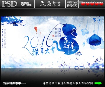 2016 中国风 猴年 海报