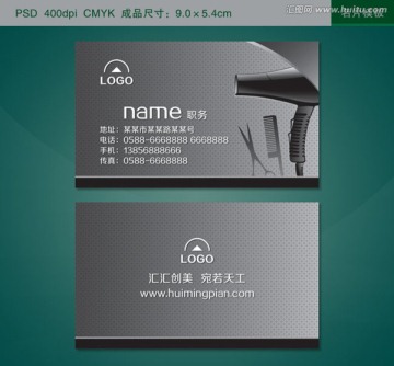 美发名片