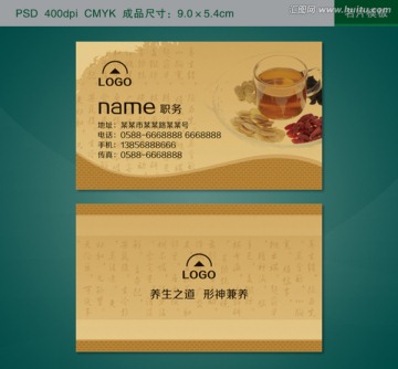 中医名片