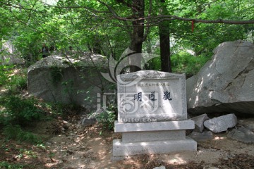 明道观石碑