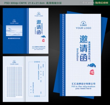 高档邀请函