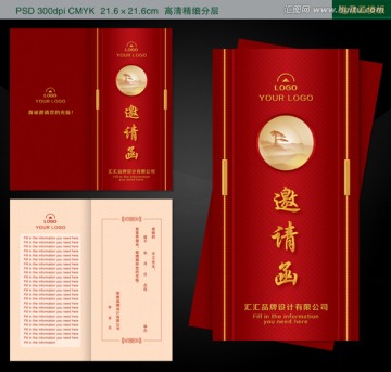 高档邀请函
