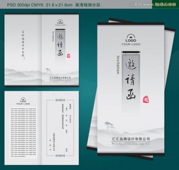 高档邀请函