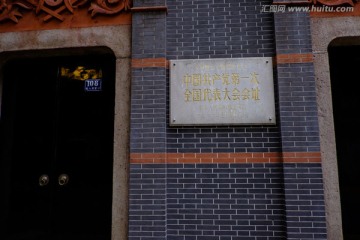 石库门