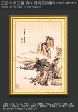 山水国画王翬画山水图