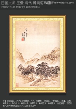 山水国画王翬画山水图