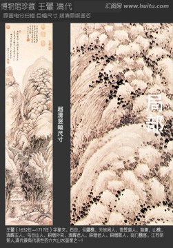 山水画 王翬 仿巨然夏山图