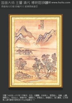 山水风景画 王翬 仿宋元山水册