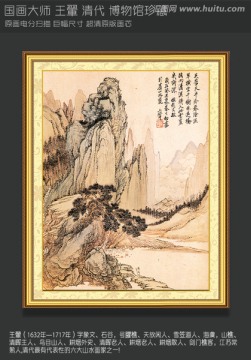 山水国画 王翬 画山水册